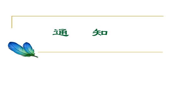  關(guān)于2018年五一勞動(dòng)節(jié)放假通知