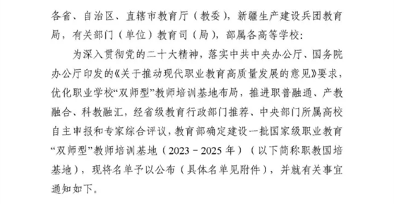 【喜訊】卡德智能參與申報(bào)國(guó)家級(jí)職教“雙師型”教師培訓(xùn)基地獲教育部立項(xiàng)公布