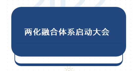 謀發(fā)展|卡德智能召開兩化融合體系啟動大會