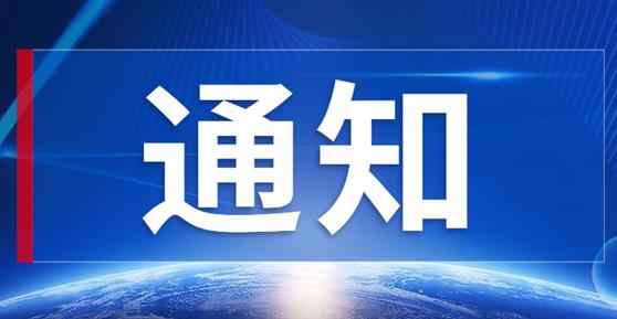 關(guān)于舉辦1+X智能硬件應(yīng)用開發(fā)職業(yè)技能等級(jí)證書2023年師資培訓(xùn)報(bào)名工作的通知