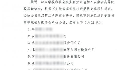 攜手共進，共創(chuàng)未來 —— 成都卡德智能加入“安徽省高等院校后勤協(xié)會”